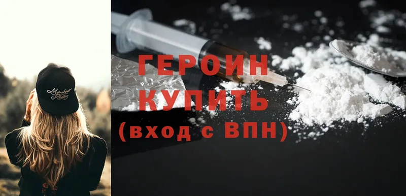 Героин Heroin Нарьян-Мар